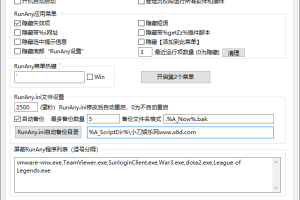 快速启动工具RunAny v5.7.3