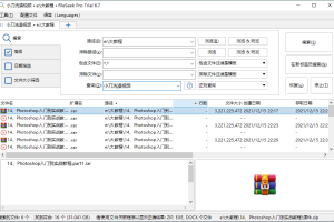 FileSeek文件搜索v6.7专业版