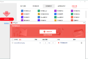 PDFgear转换编辑工具v2.1.4