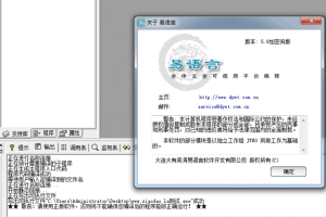 最新易语言v5.8破解补丁+源码