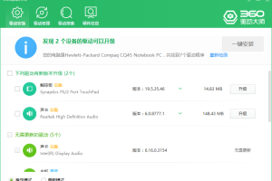 360驱动大师v2.0.0.2000纯净版