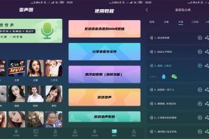 安卓专业变声软件v1.3.2高级版