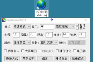 CapsCursor输入法鼠标尾巴v13.11