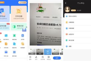 安卓扫描王全能宝v6.8.05高级版