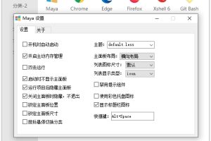 快速启动工具Maye v1.3.6