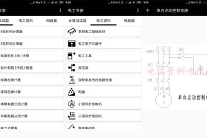 安卓电工专家v2.1.3绿化版
