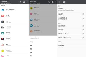 安装包提取 SendApp v3.1