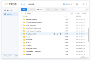 PC天翼云盘v6.6.0绿色精简版