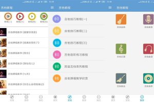 安卓吉他教程v3.0.1绿化版