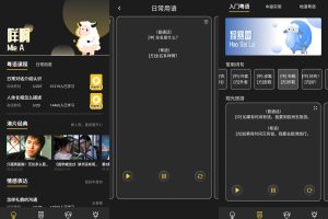 安卓粤语学习v1.0.7绿化版