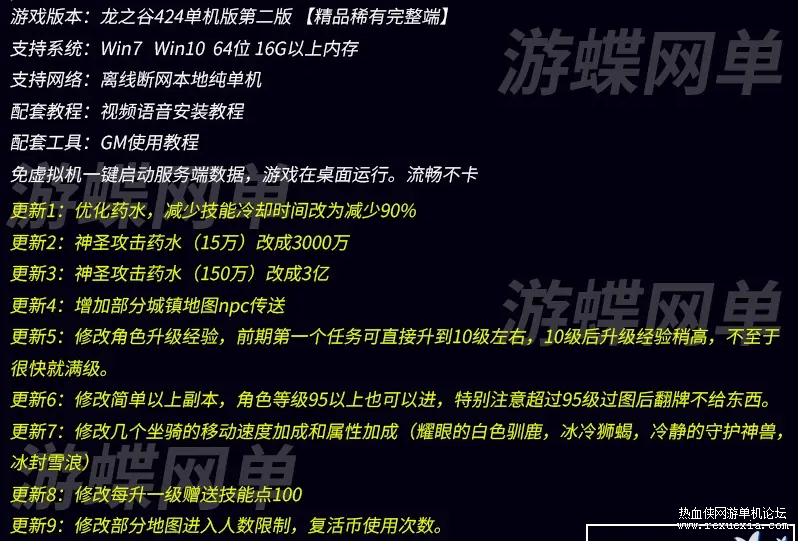 [端游]端游源码某碟端游源码龙之谷V424单机版第二版免虚拟机新职业浪客可转职完整时装GM工具