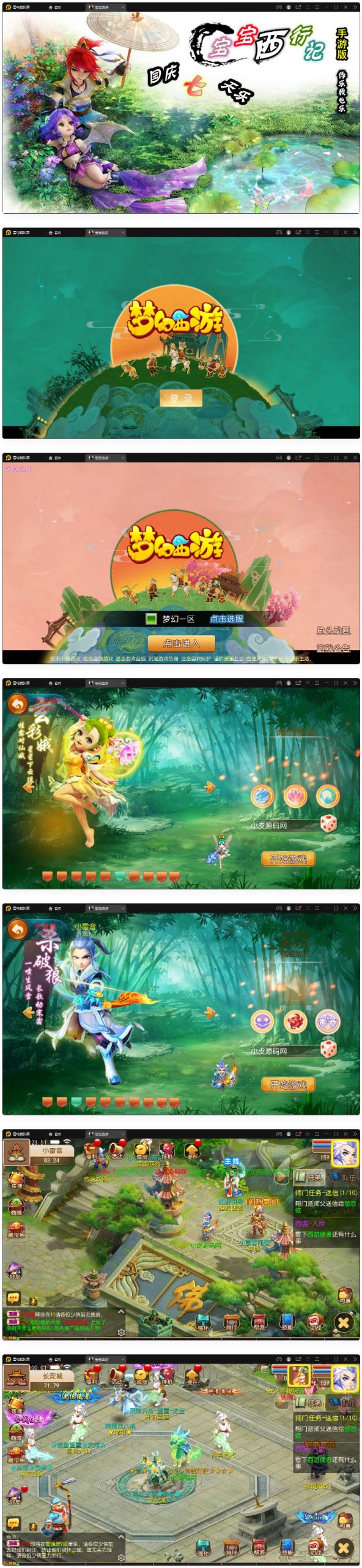 【宝宝西游】MT3换皮梦幻+Linux手工服务端+GM后台+安卓苹果双端