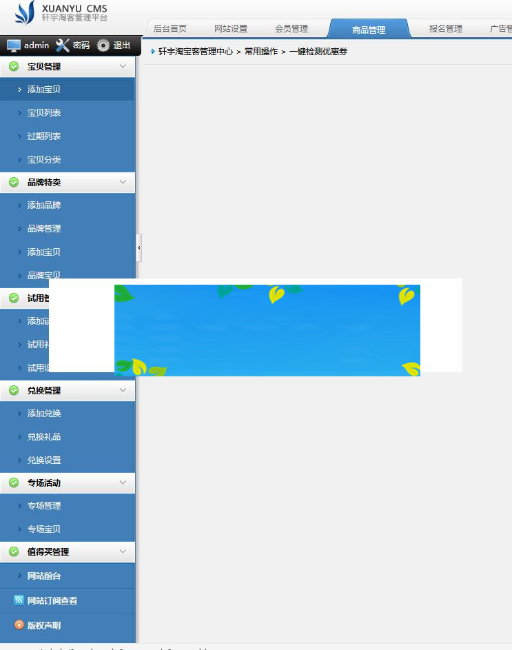 PHP轩宇淘客商业版网站源码_源码下载