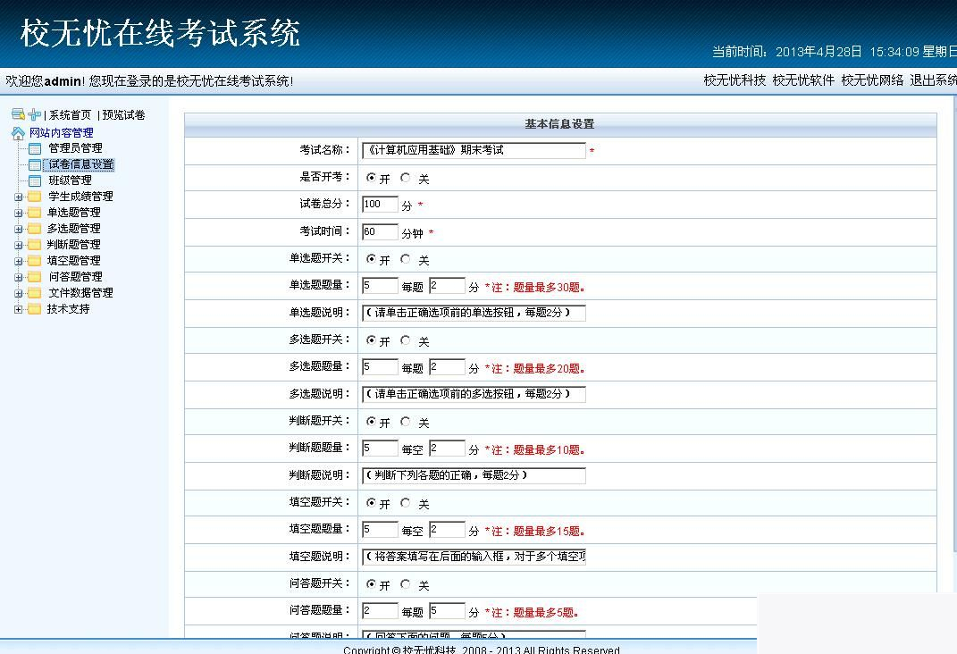 校无忧在线考试系统 v3.6