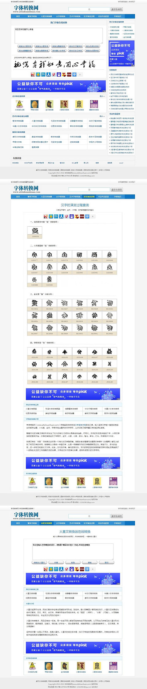 字体在线转换网站源码 织梦dedecms内核