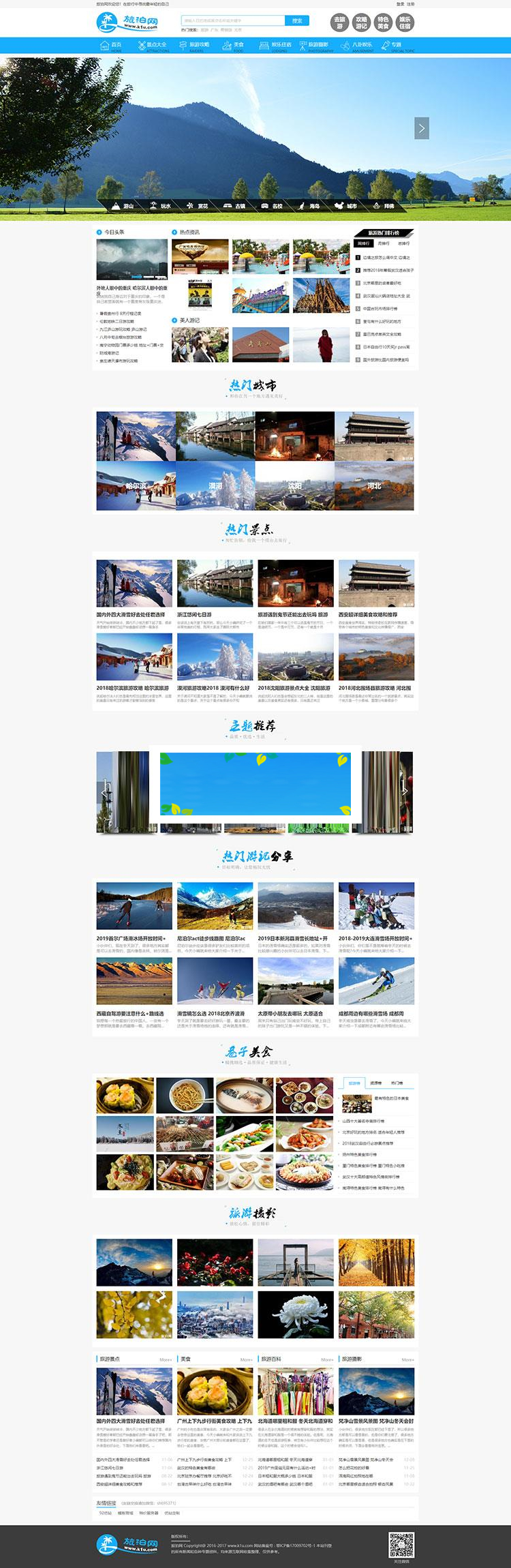 帝国cms7.5仿《旅泊网》旅游资讯网站源码同步插件+H5会员投稿+火车头采集_源码下载-ss
