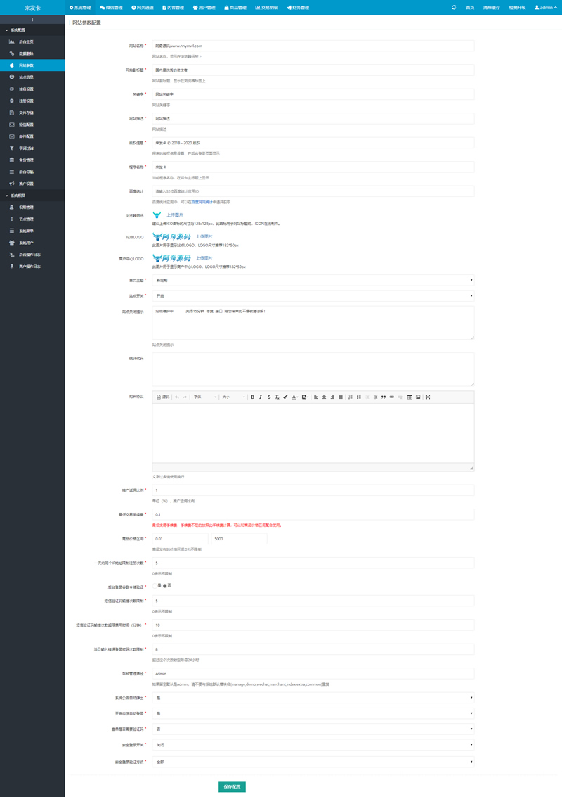 【自动发】企业商户运营版带WAP手机端[多种主题+亲测可用]-ss