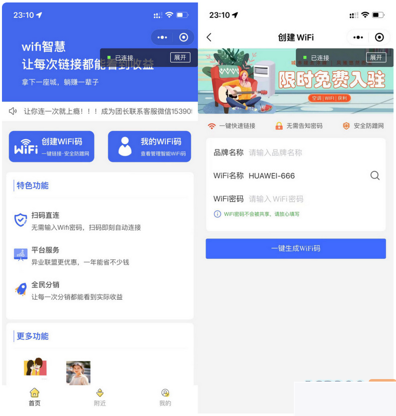 独立版新版WIFI大师v4.47小程序源码 WIFI分销系统 带流量主