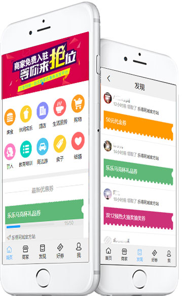 乐得同城优惠券系统ES v1.8.5