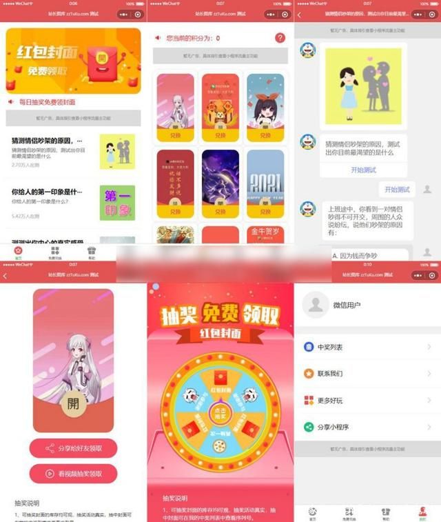 PHP抽奖小程序/微信红包封面抽奖小程序/抽奖小程序开源源码