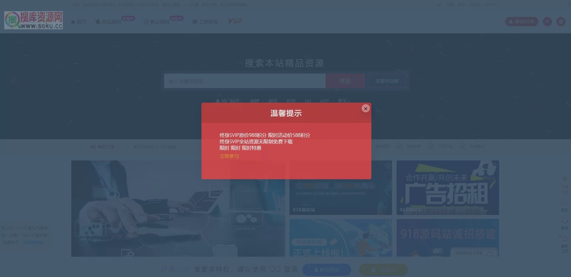 仿搜库源码网 源码运营模板/亲测可用/适合做源码站 wp内核