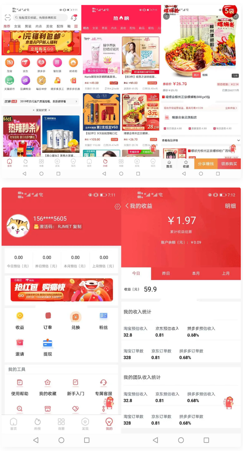 淘宝客APP源码 社交电商uniapp开发源码 前端源码自营商城