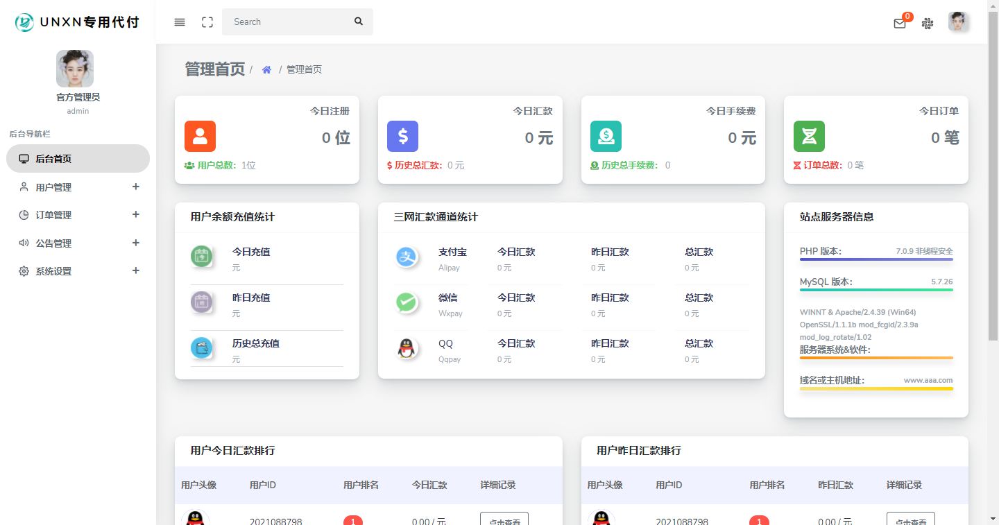 全新修复版/官方代付系统/支付宝微信代付/企业付款/提现秒到